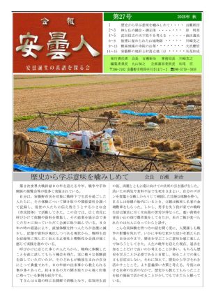 会報安曇人27号のサムネイル