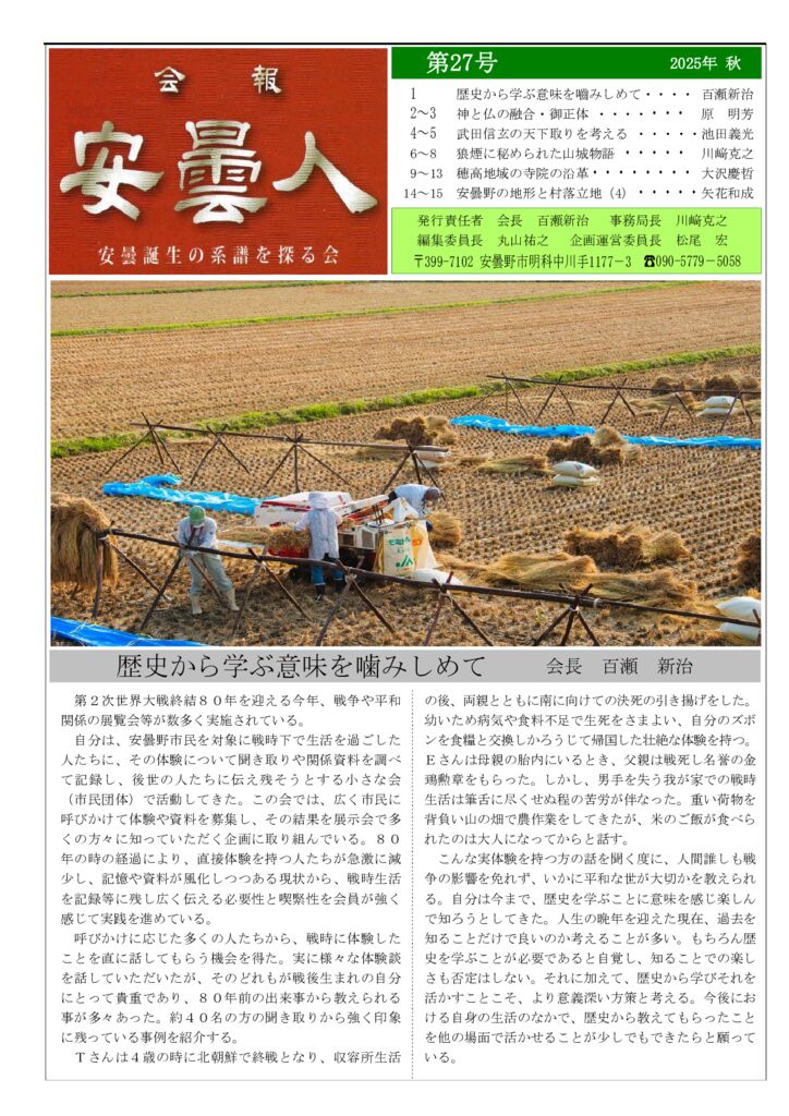 会報安曇人27号のサムネイル
